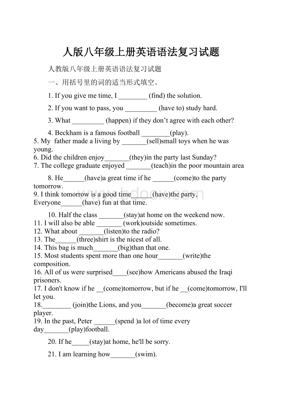 人版八年级上册英语语法复习试题.docx_第1页