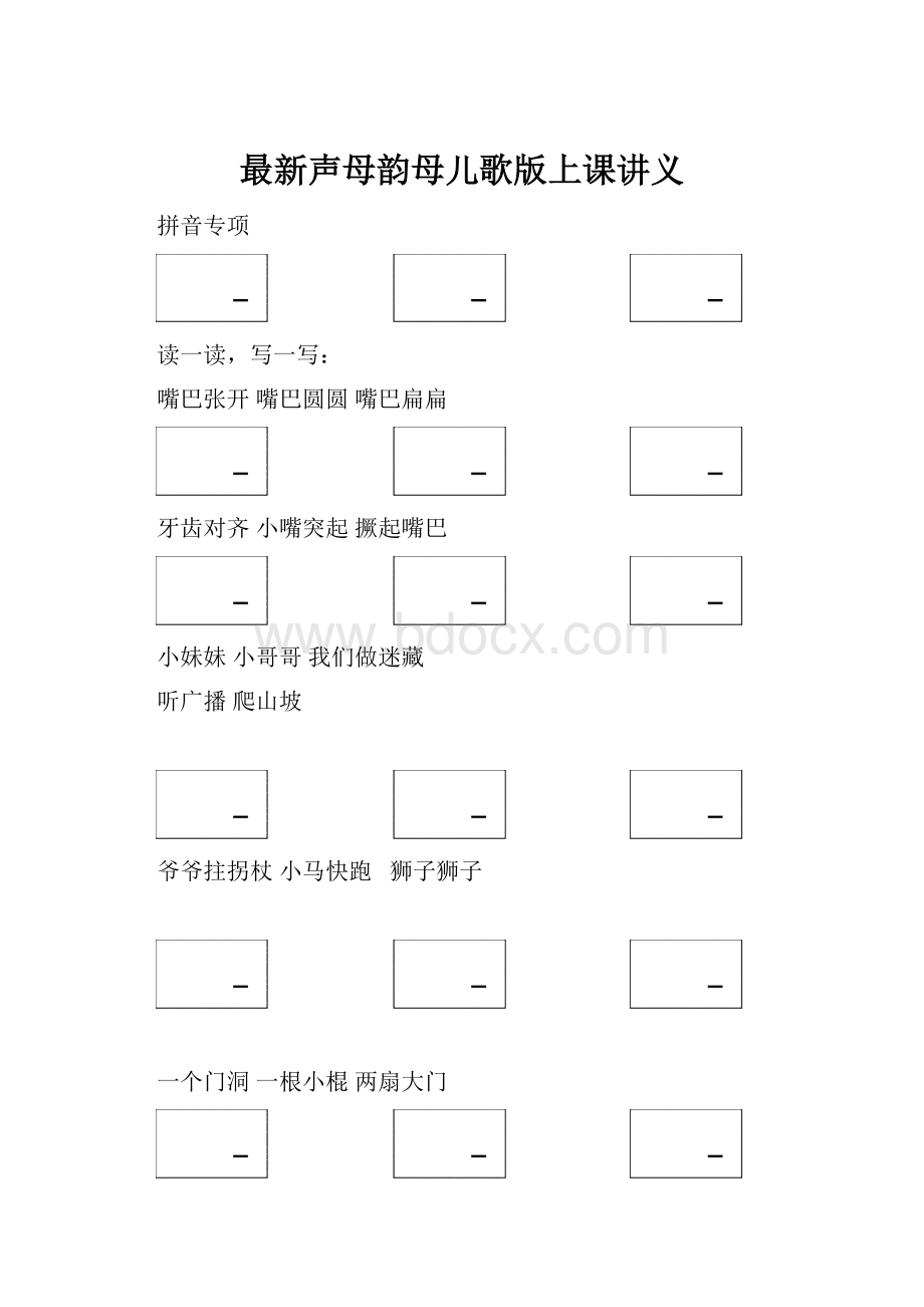 最新声母韵母儿歌版上课讲义.docx_第1页