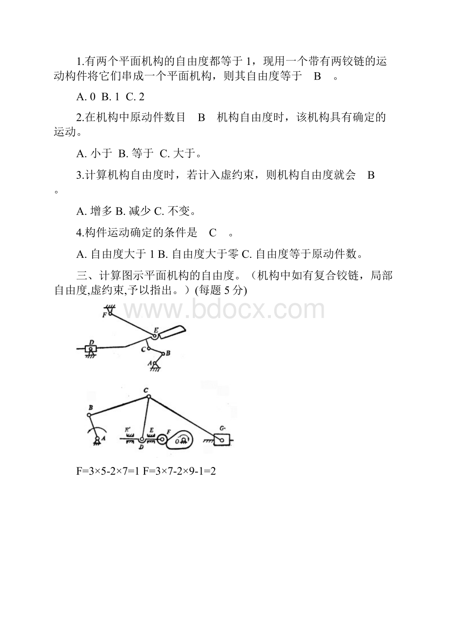 机械设计基础期末考试试题+答案解析.docx_第3页