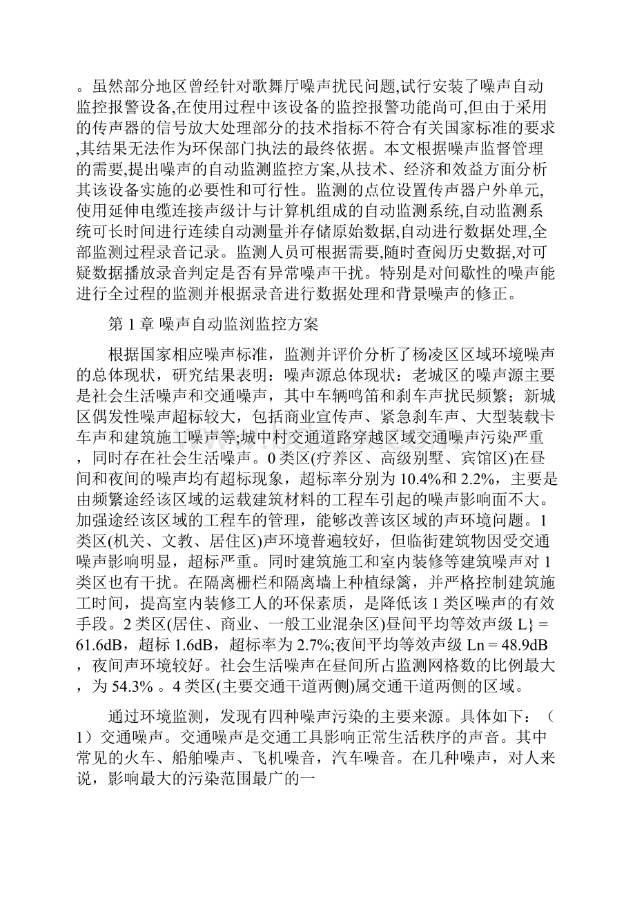 影响环境噪声监测的因素 1.docx_第2页