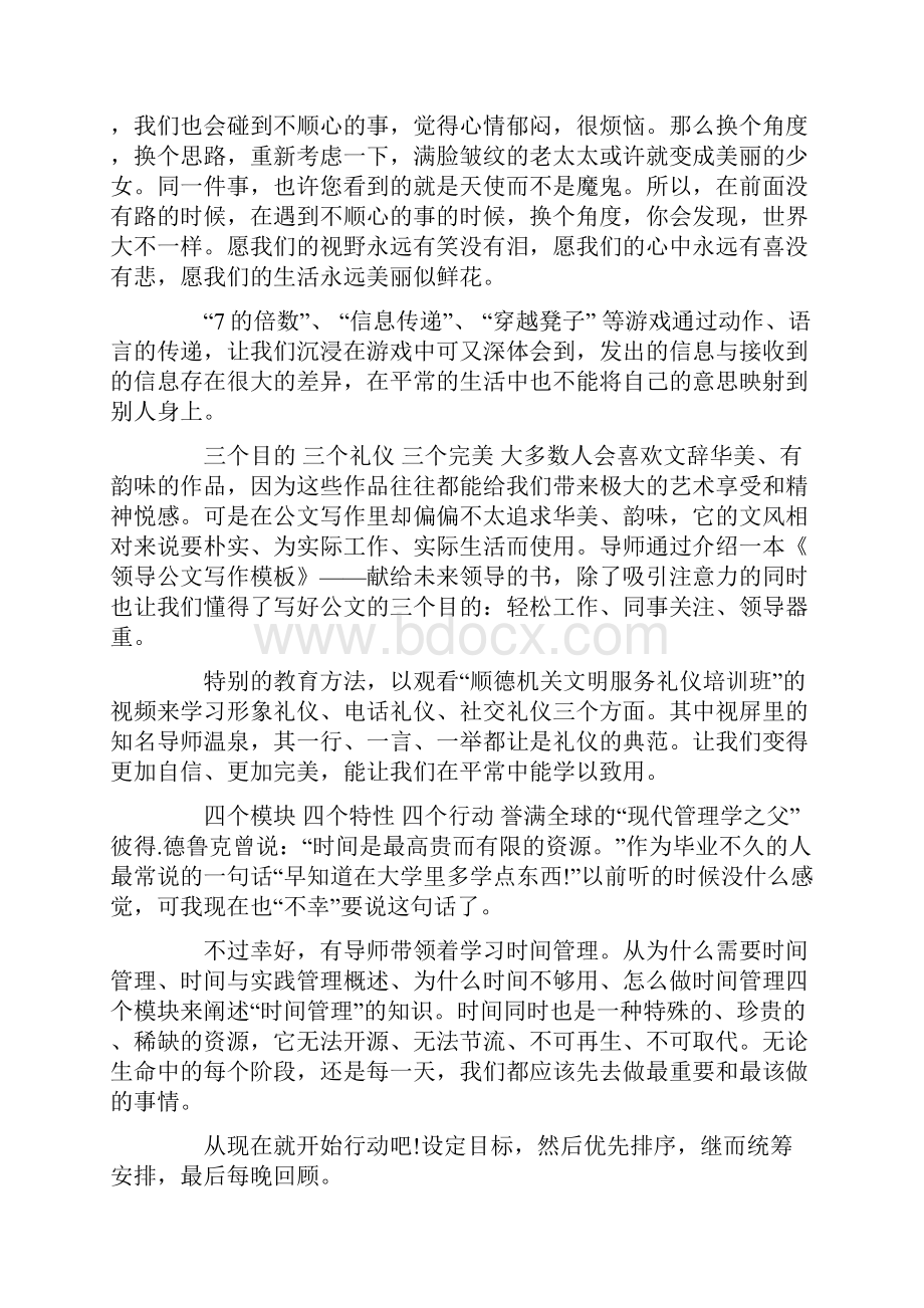 新人入职培训感言.docx_第2页