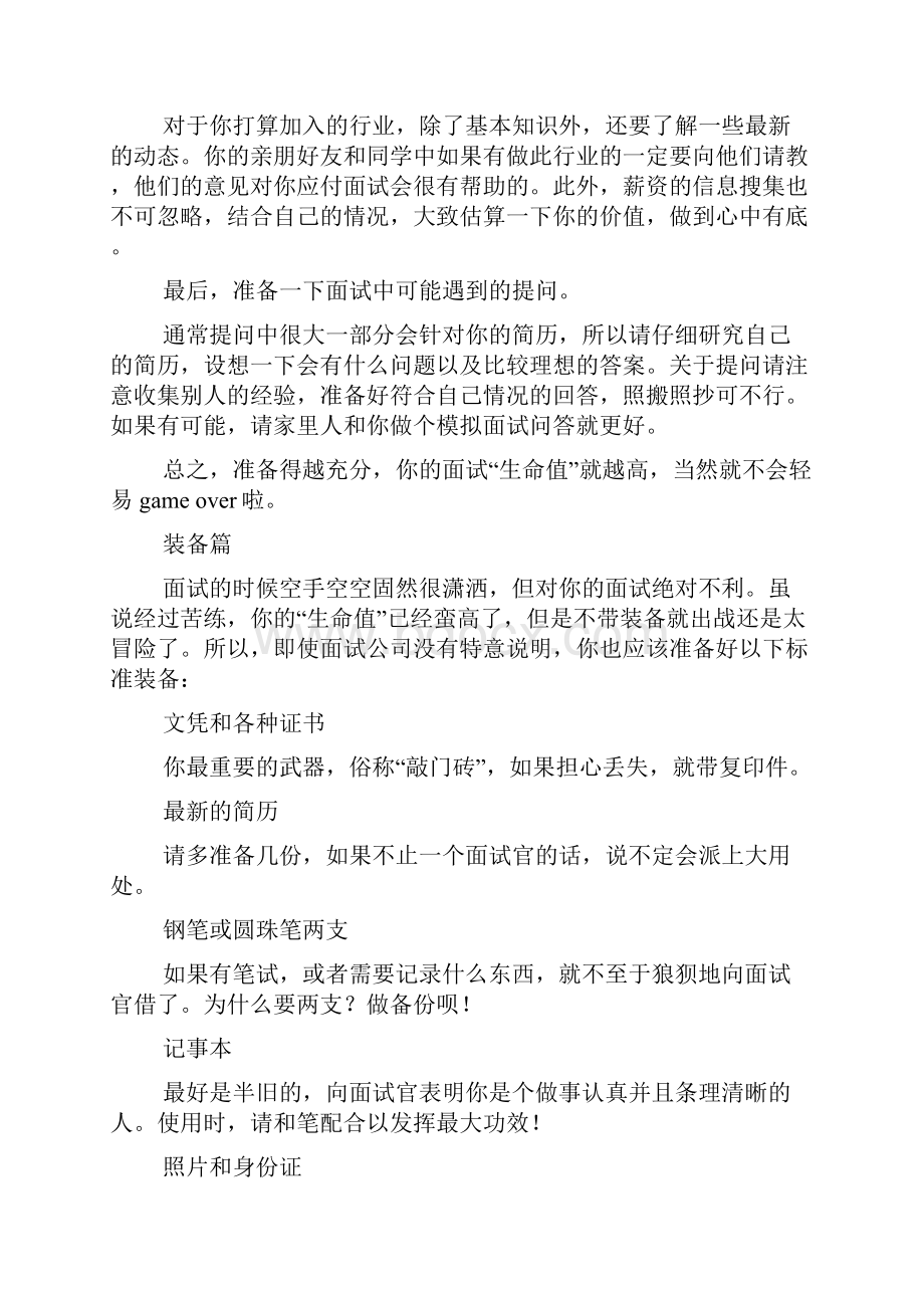 初入职场之面试全攻略.docx_第2页