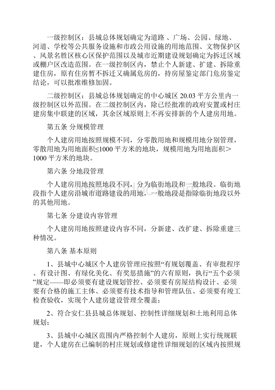 安仁城中心城区个人建房规划管理技术规定.docx_第2页