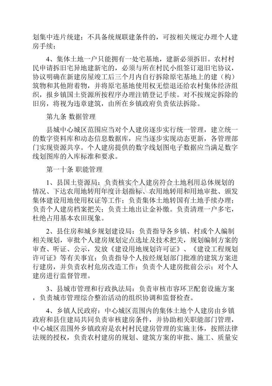 安仁城中心城区个人建房规划管理技术规定.docx_第3页