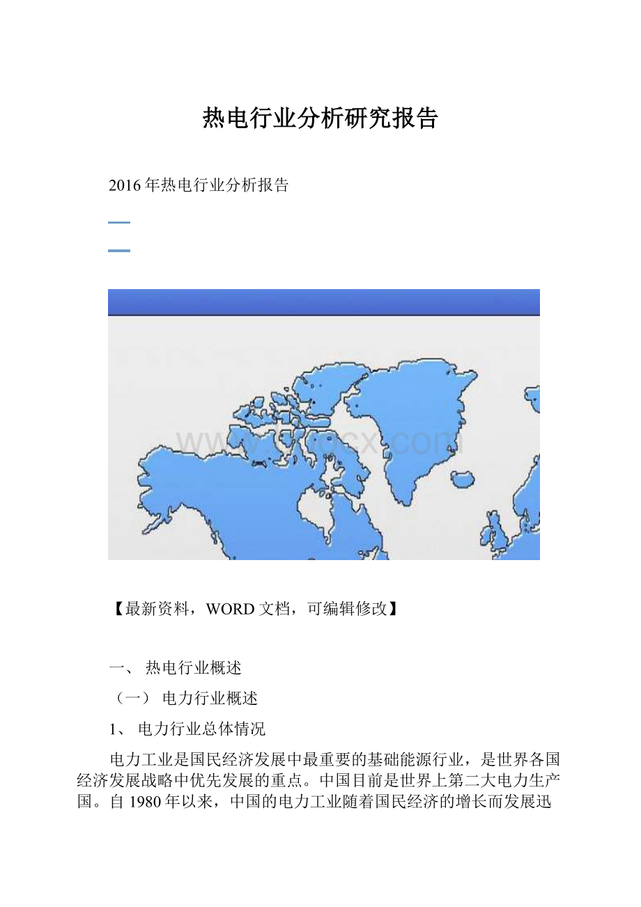 热电行业分析研究报告.docx