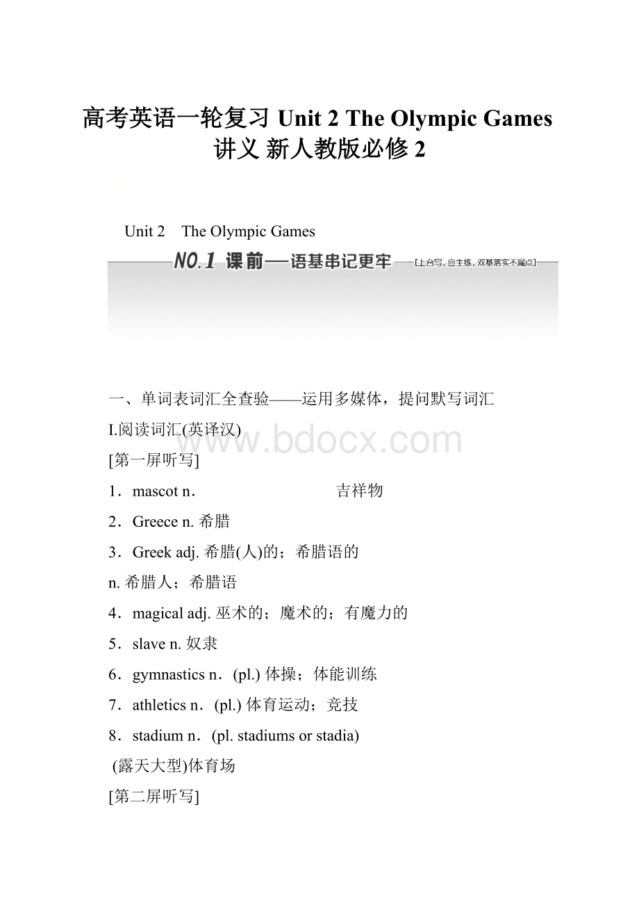 高考英语一轮复习 Unit 2 The Olympic Games讲义 新人教版必修2.docx_第1页