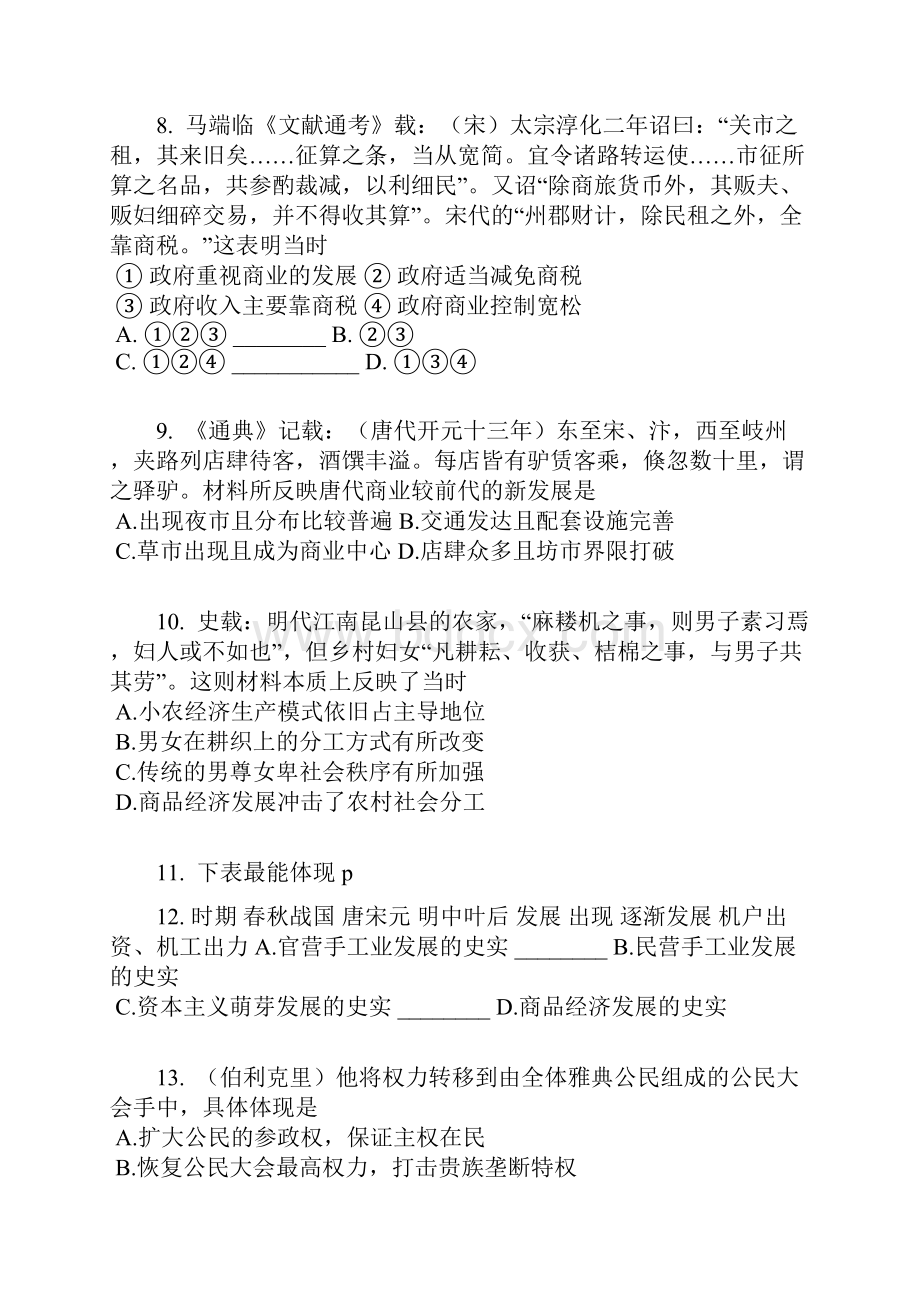 届安徽省高三上期第二次考试历史卷含答案及解析.docx_第3页