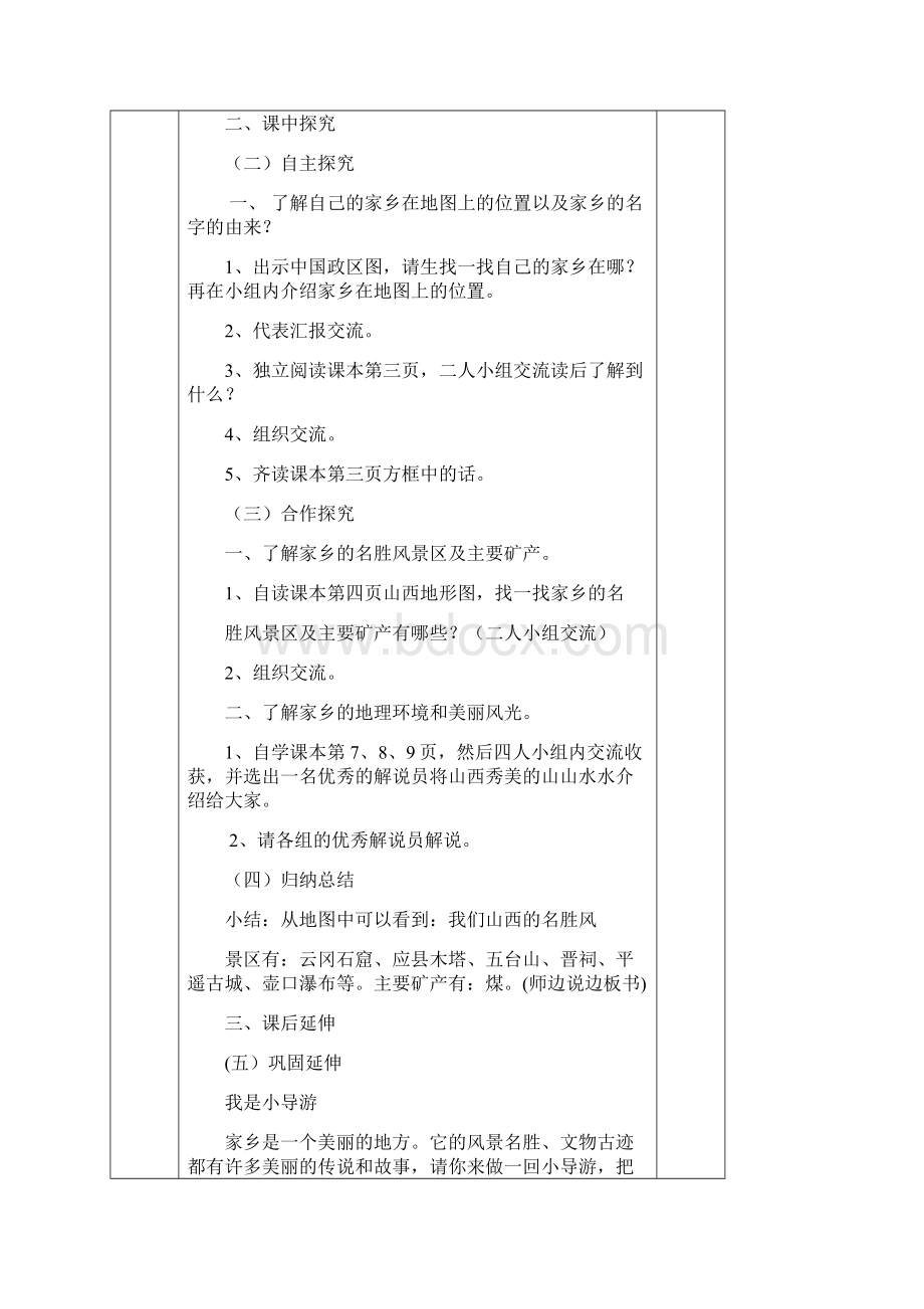 小学四年级上册品德与社会教案1.docx_第2页