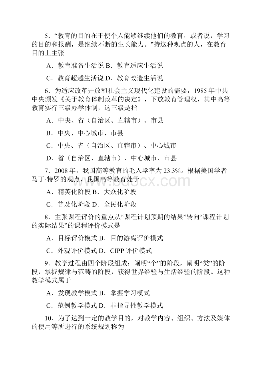 教育学考研真题及参考答案.docx_第2页