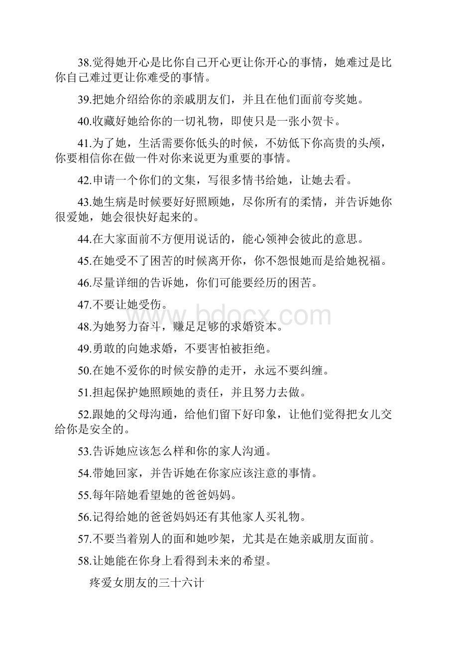 男朋友该为女朋友做的58件事.docx_第3页