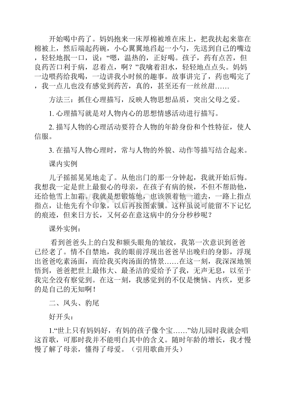 五年级语文上册第六单元父母的爱.docx_第2页