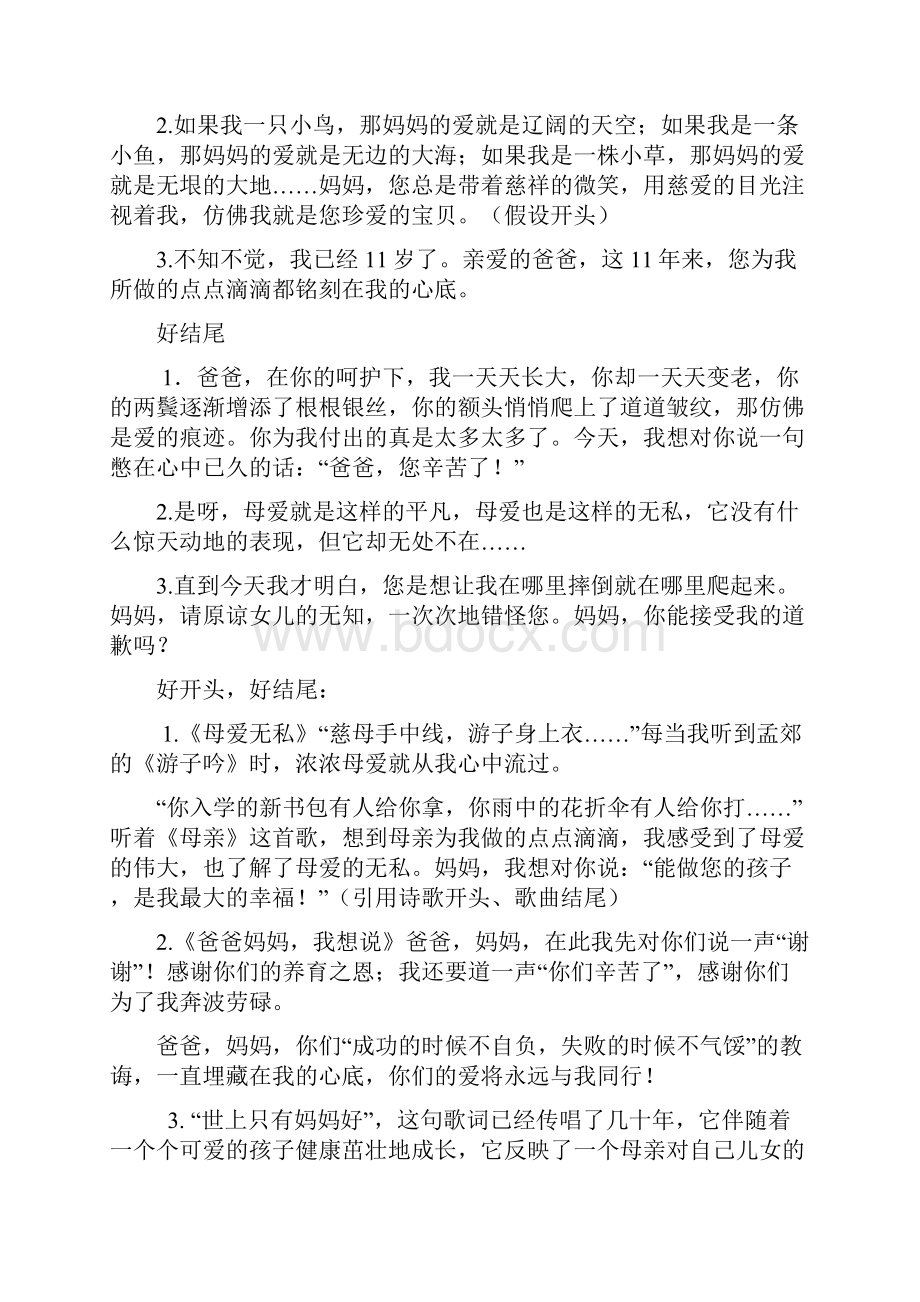 五年级语文上册第六单元父母的爱.docx_第3页