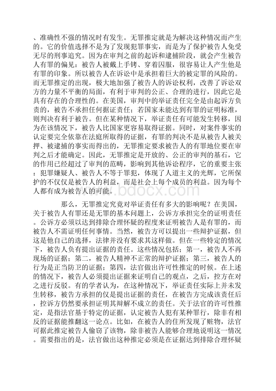 刑事证据法热点问题新探.docx_第2页