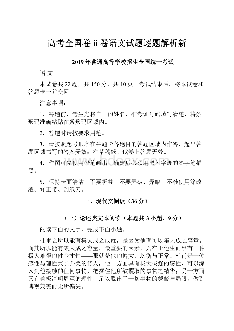 高考全国卷ii卷语文试题逐题解析新.docx