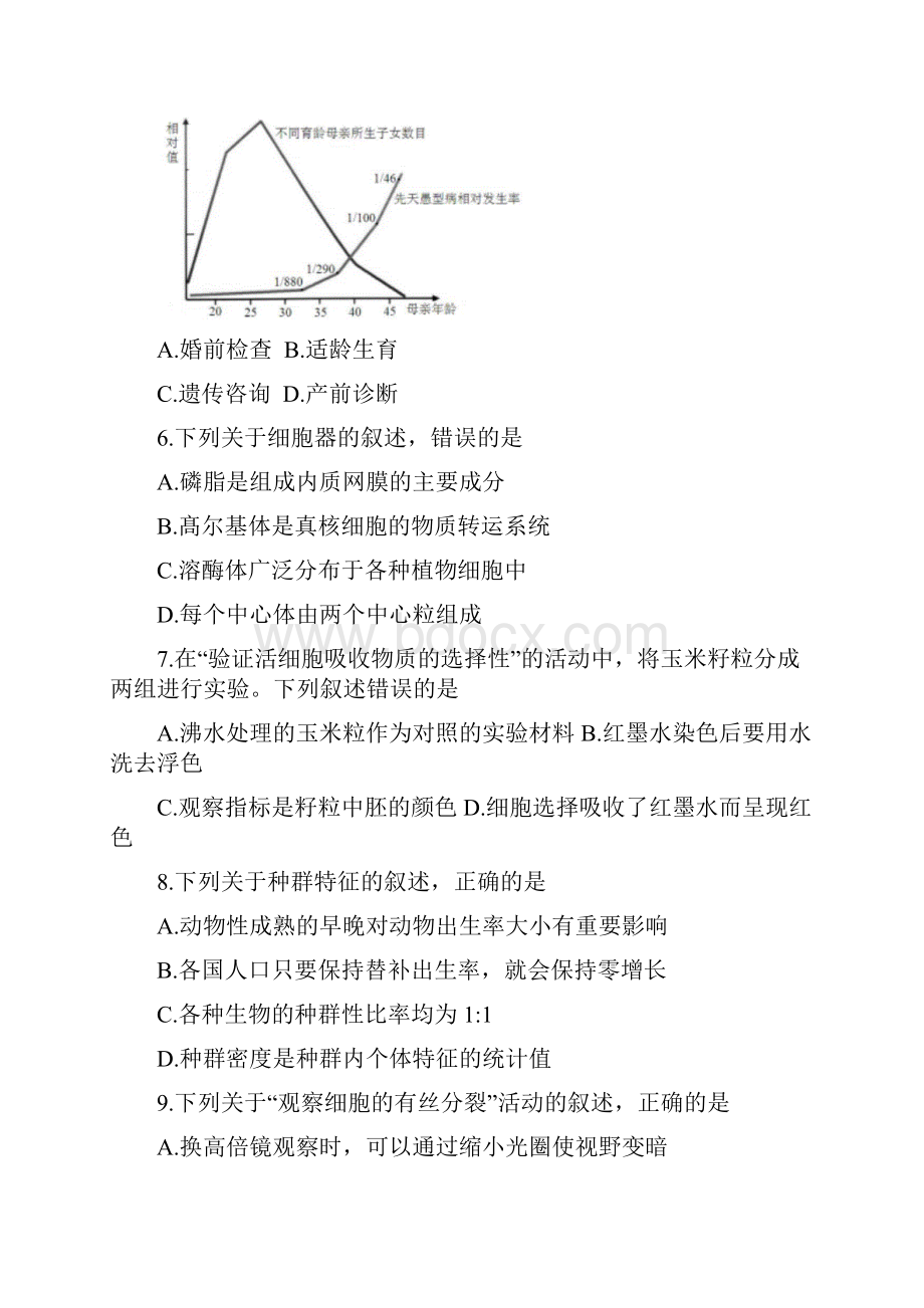 浙江省绍兴市届高三学考选考科目适应性考试生物试题word版有答案AlHHPP.docx_第2页