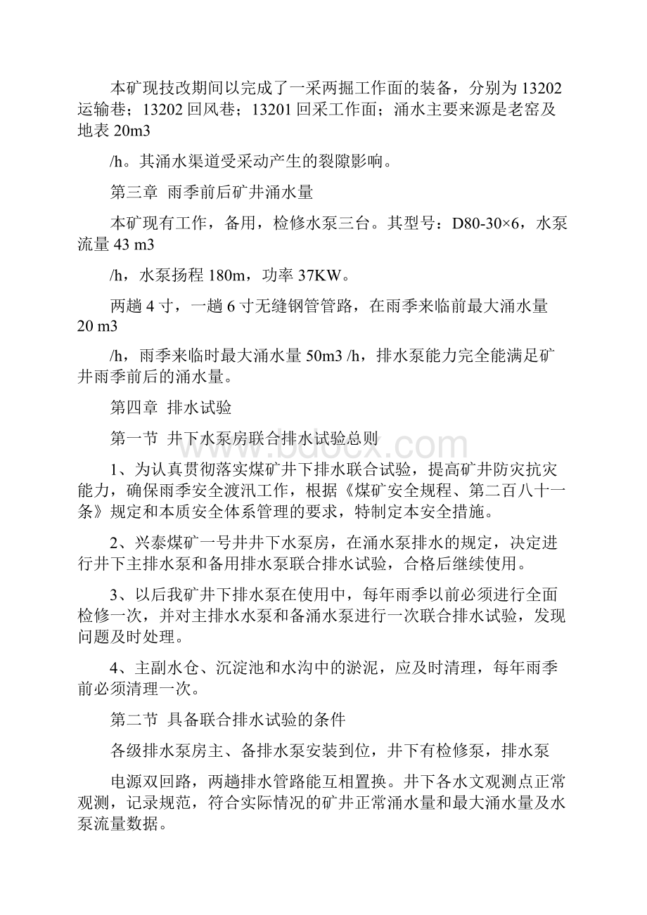 排水演习总结.docx_第2页