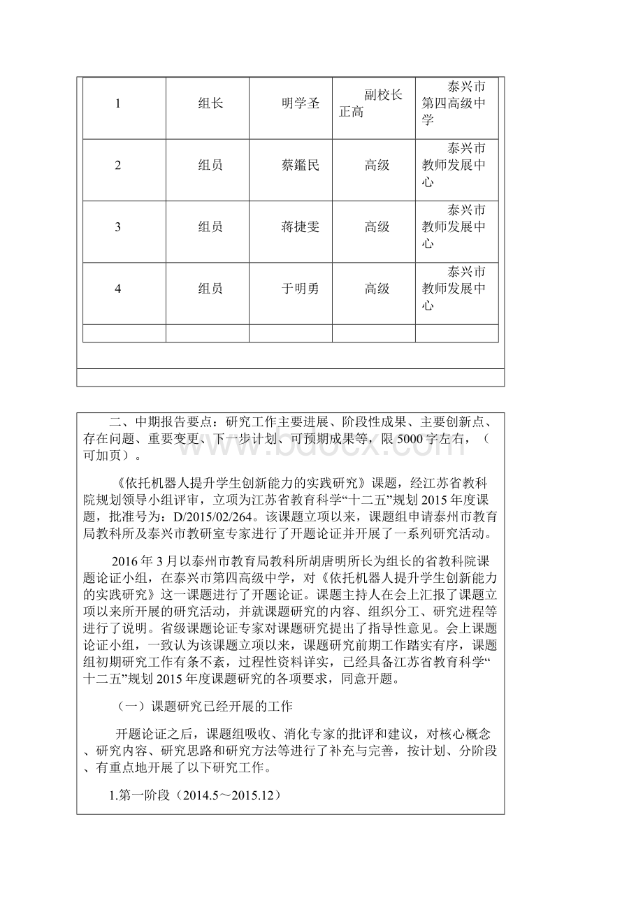 江苏教育科学规划课题.docx_第2页