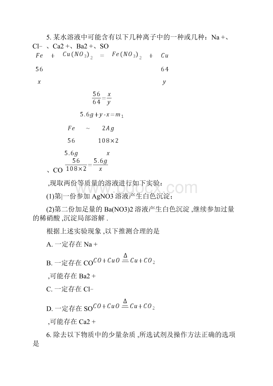 word版真题四川省达州市中考化学试题打印版.docx_第3页