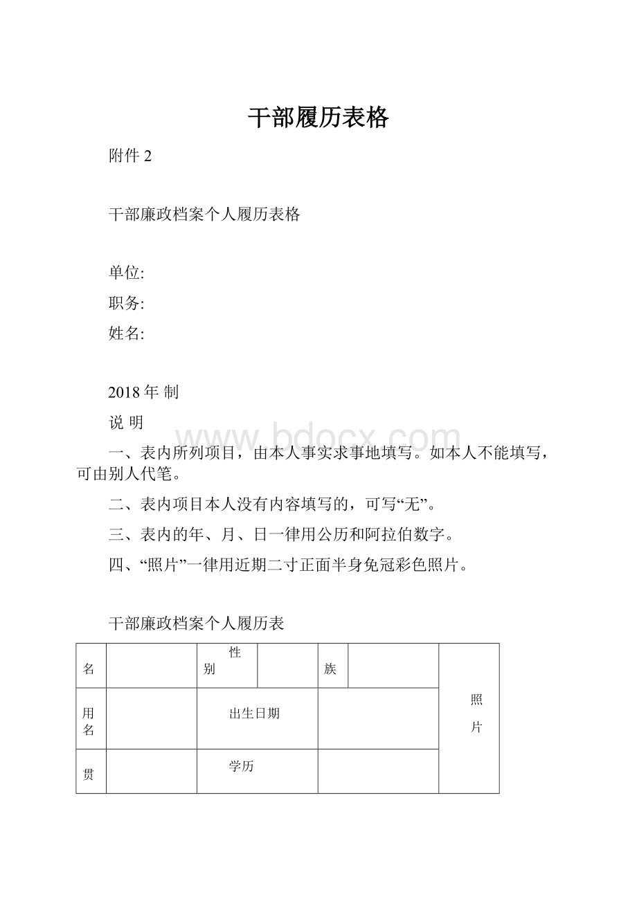 干部履历表格.docx_第1页