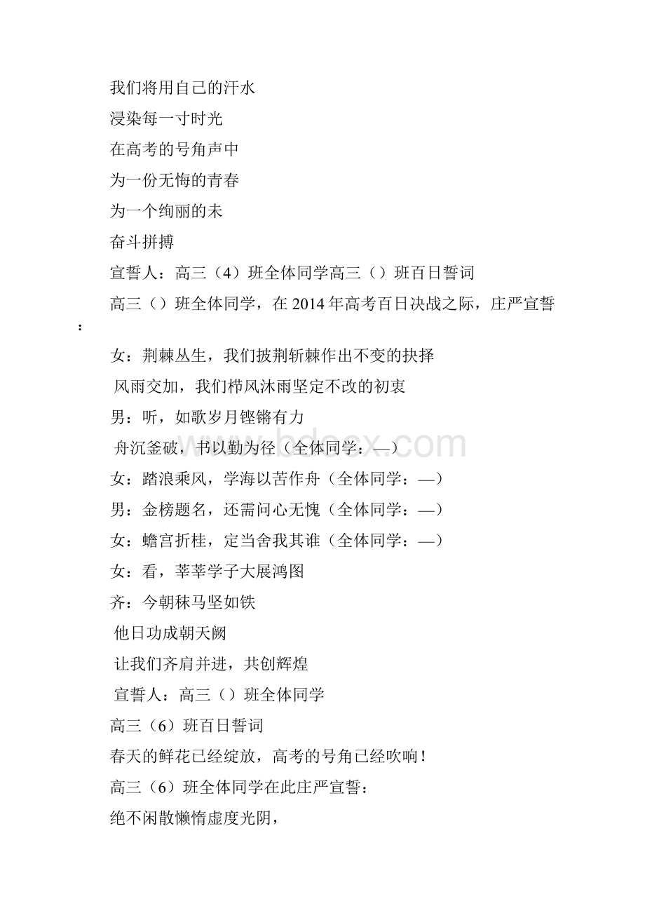 各班级高考百日誓师大会誓词.docx_第3页