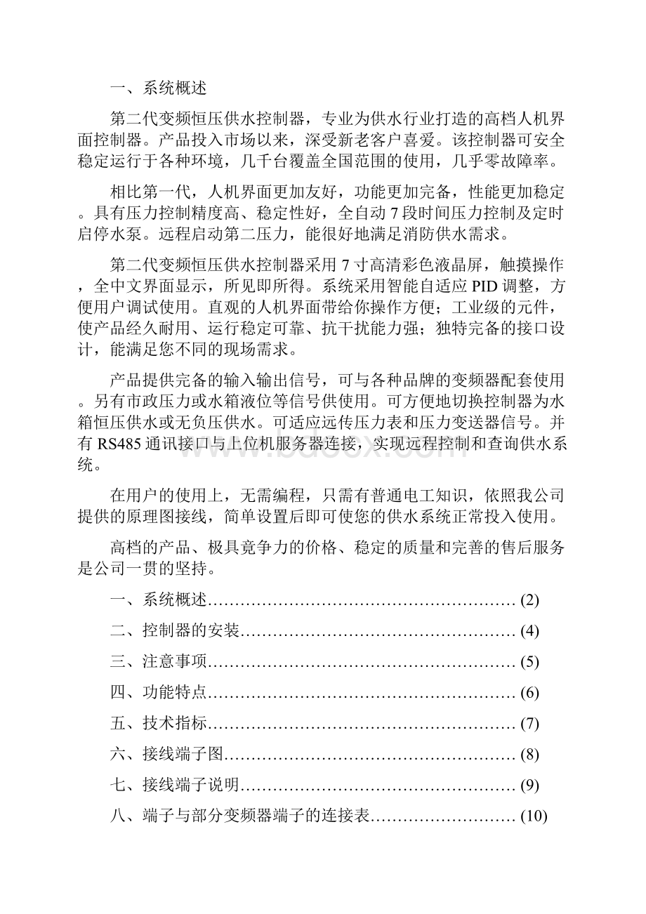 HY500供水控制器说明书阿启蒙.docx_第2页