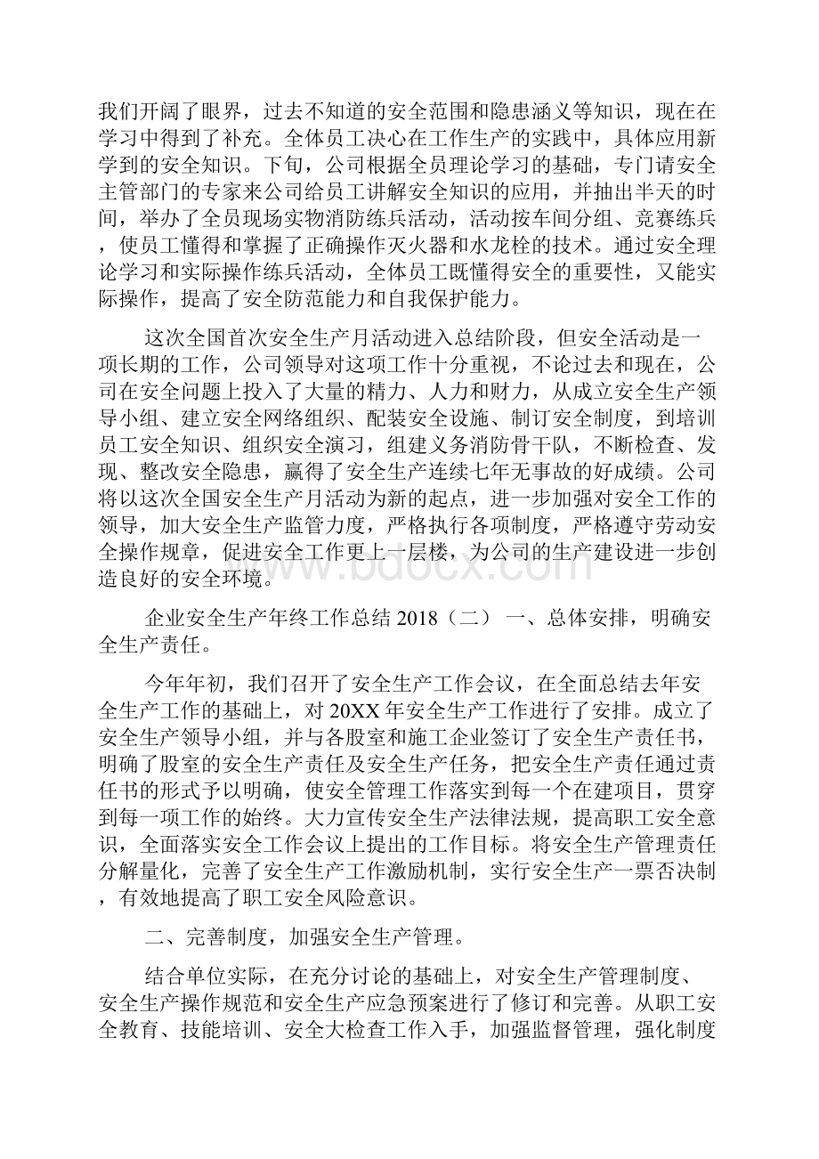 企业安全生产年终工作总结.docx_第3页