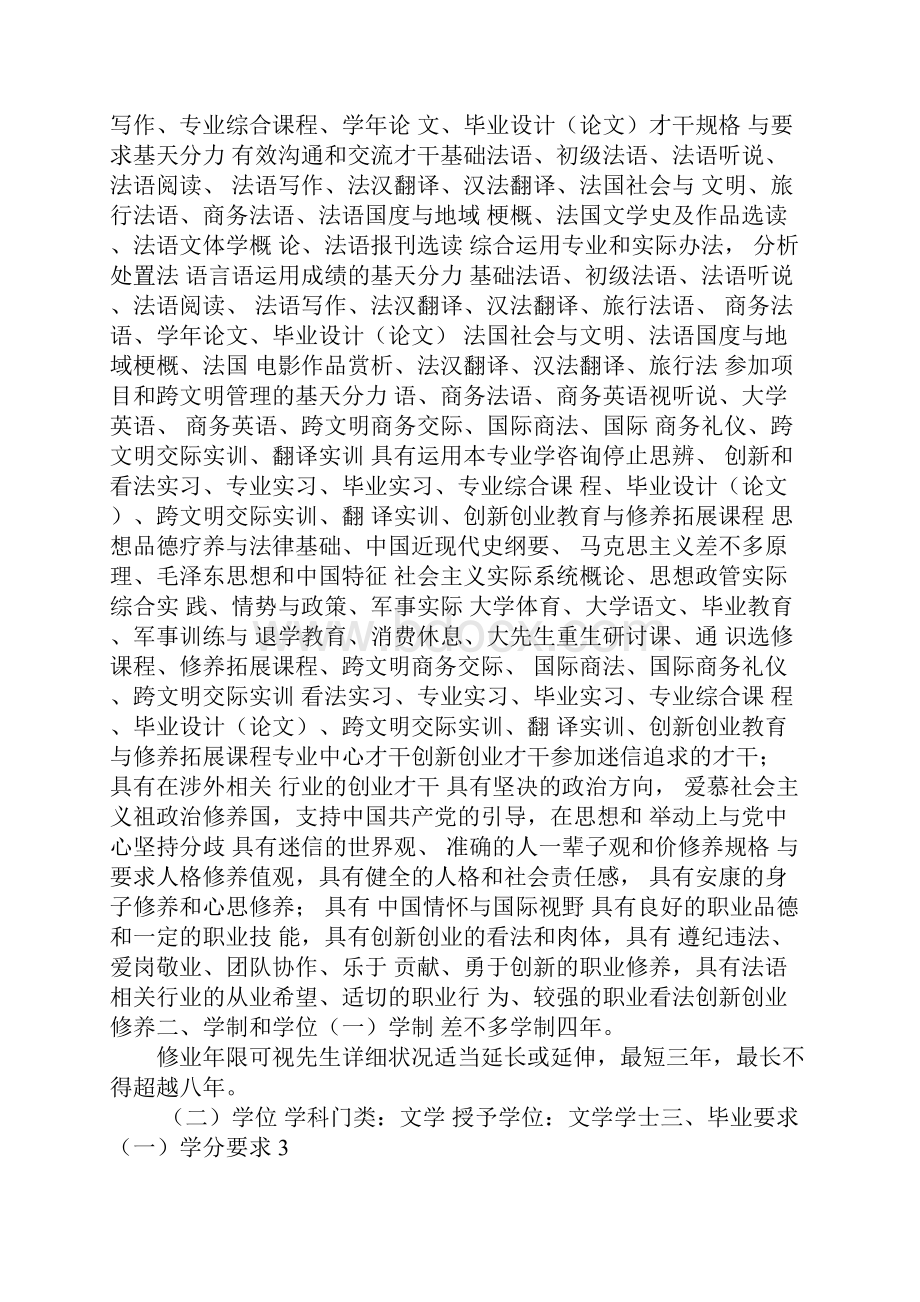 xx学院法语专业人才培养方案.docx_第3页