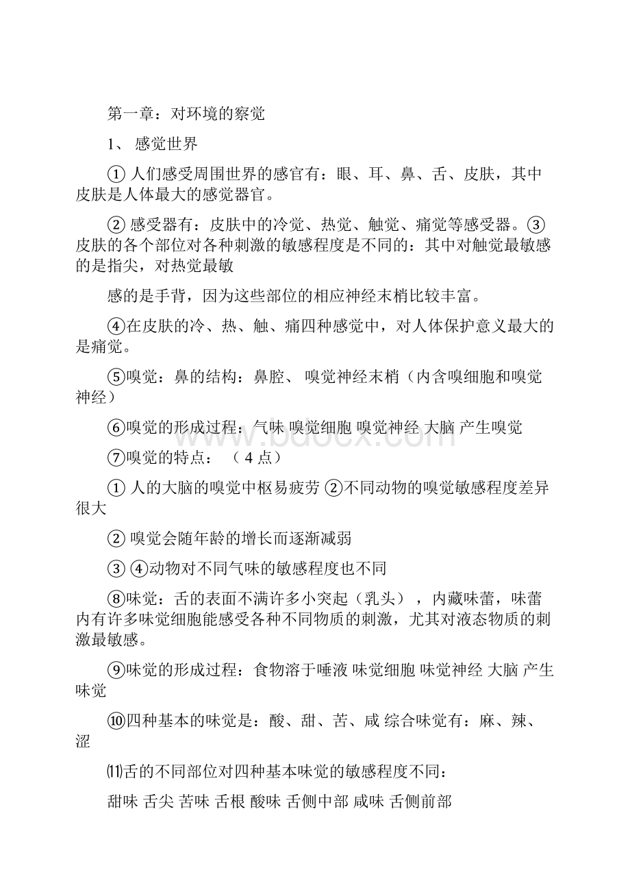 七年级下科学复习提纲docx.docx_第3页