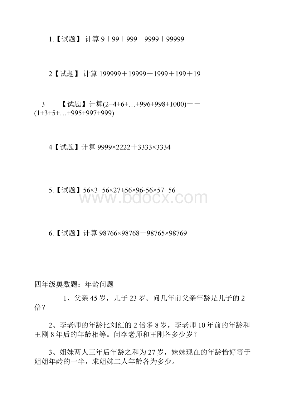 完整小学四年级奥数题精选各类题型.docx_第2页