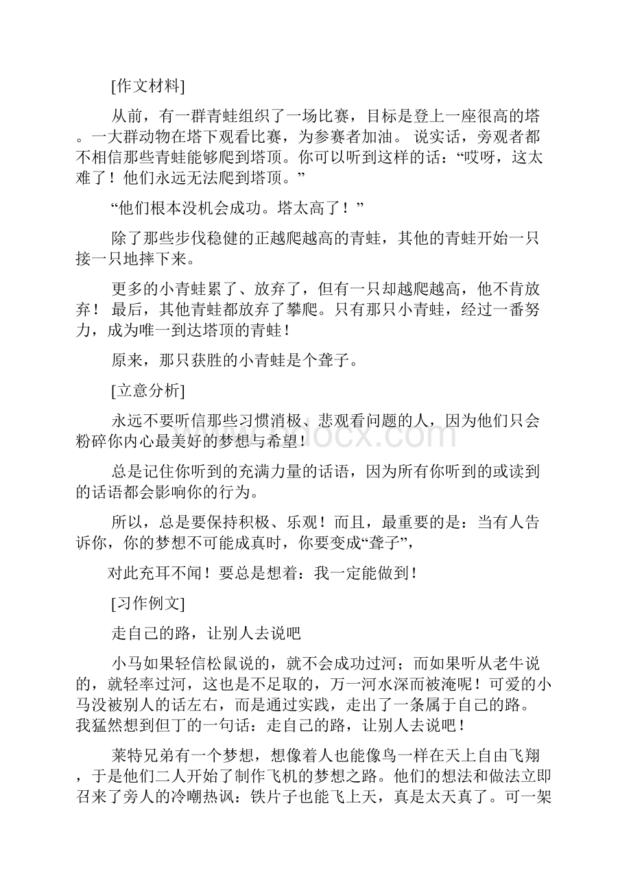 自己作文之走自己的路作文800字.docx_第2页