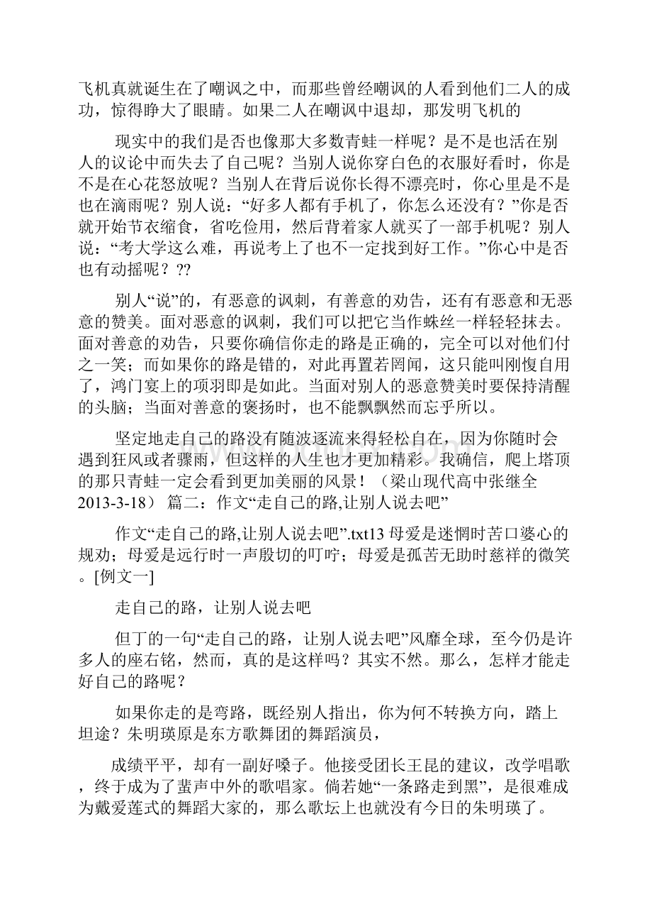 自己作文之走自己的路作文800字.docx_第3页