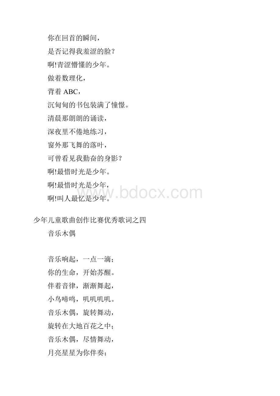 少年儿童歌曲创作比赛优秀歌词汇编.docx_第3页