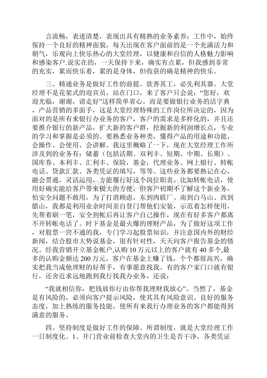 大堂经理工作体会精选多篇.docx_第2页