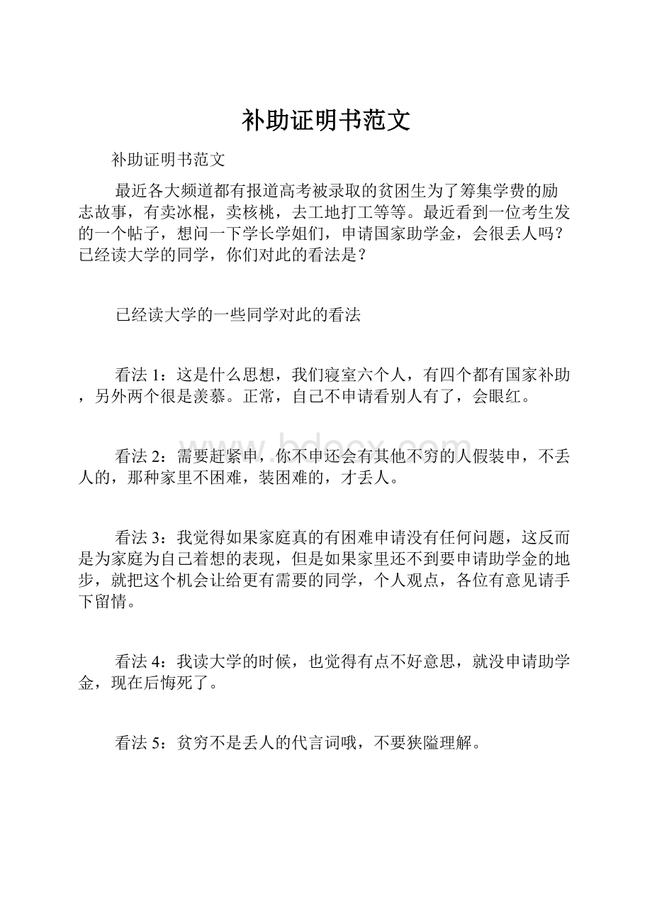 补助证明书范文.docx_第1页