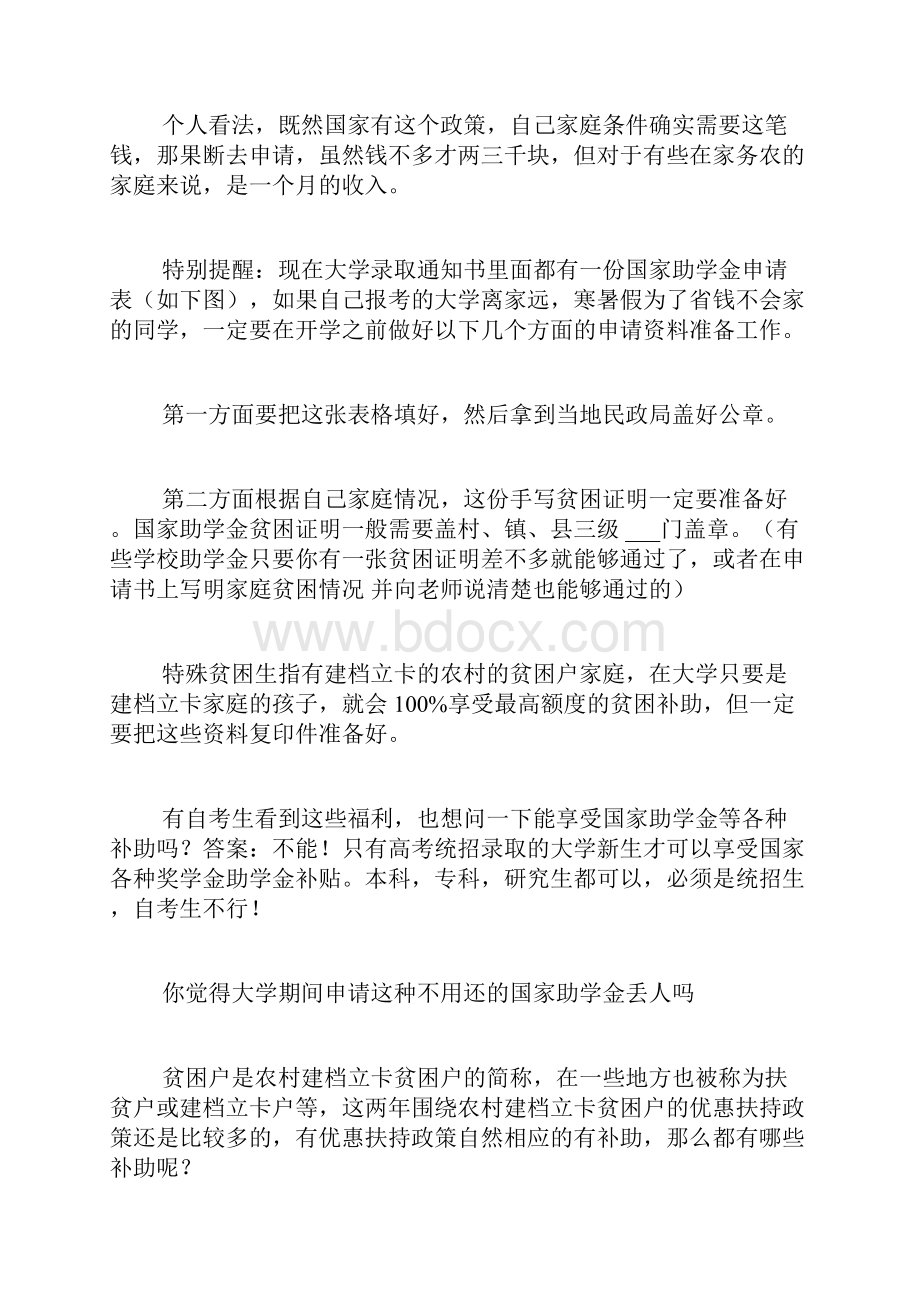 补助证明书范文.docx_第2页