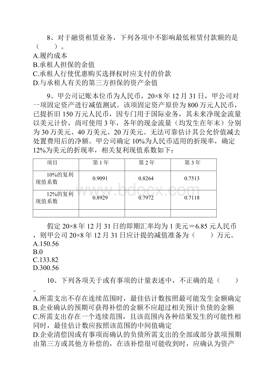 中级会计考试会计实务冲刺试题.docx_第3页