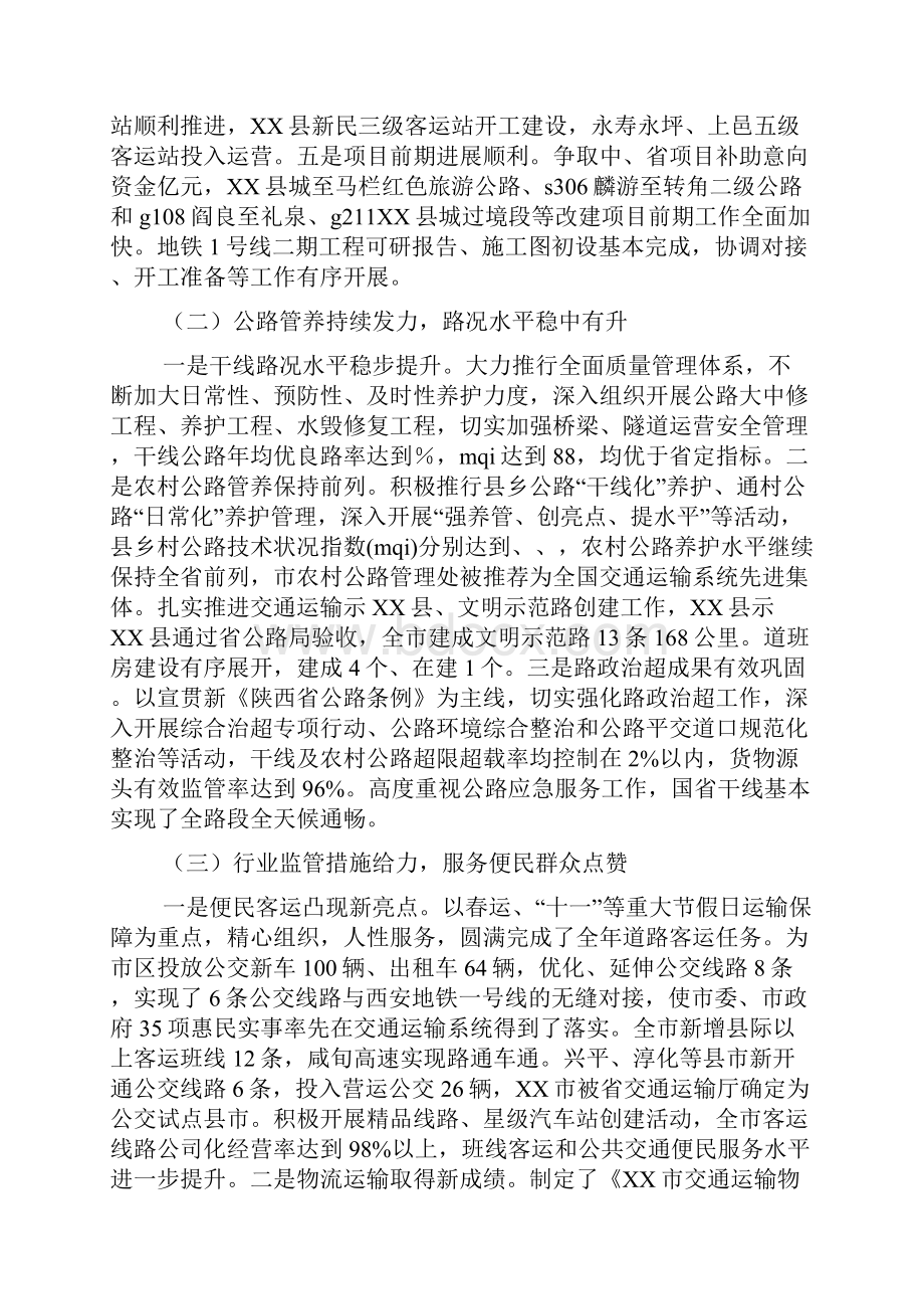 交通运输工作会议领导发言稿.docx_第2页