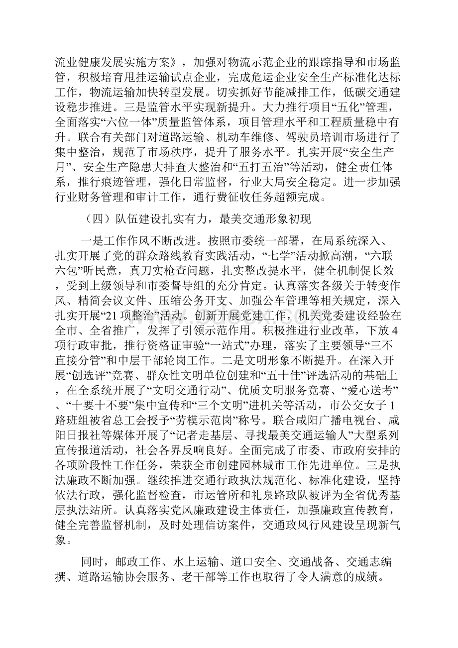 交通运输工作会议领导发言稿.docx_第3页