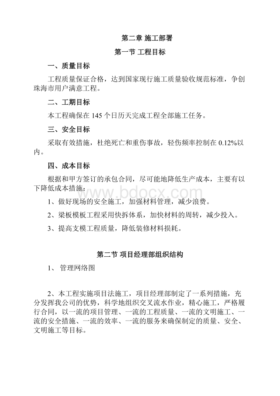 研究生公寓施工组织设计完整版.docx_第3页