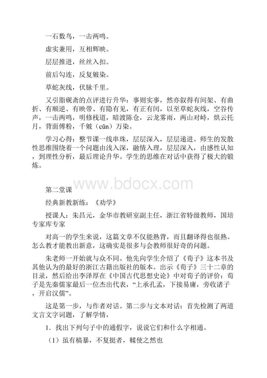 用最好的课堂实践向教育理想深情地凝望.docx_第2页