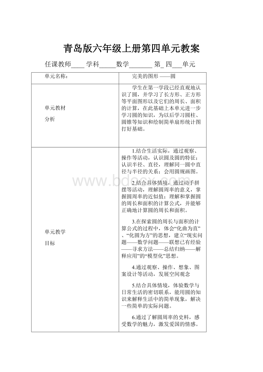 青岛版六年级上册第四单元教案.docx_第1页