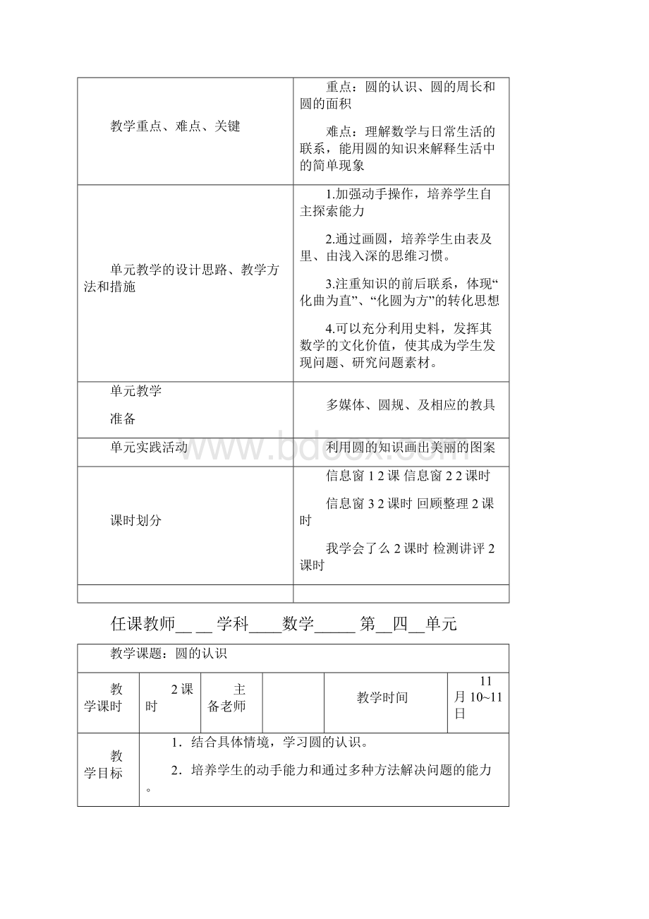 青岛版六年级上册第四单元教案.docx_第2页