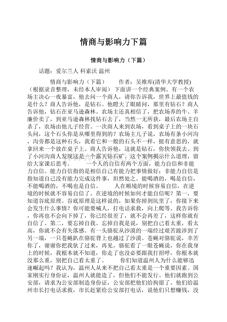 情商与影响力下篇.docx_第1页