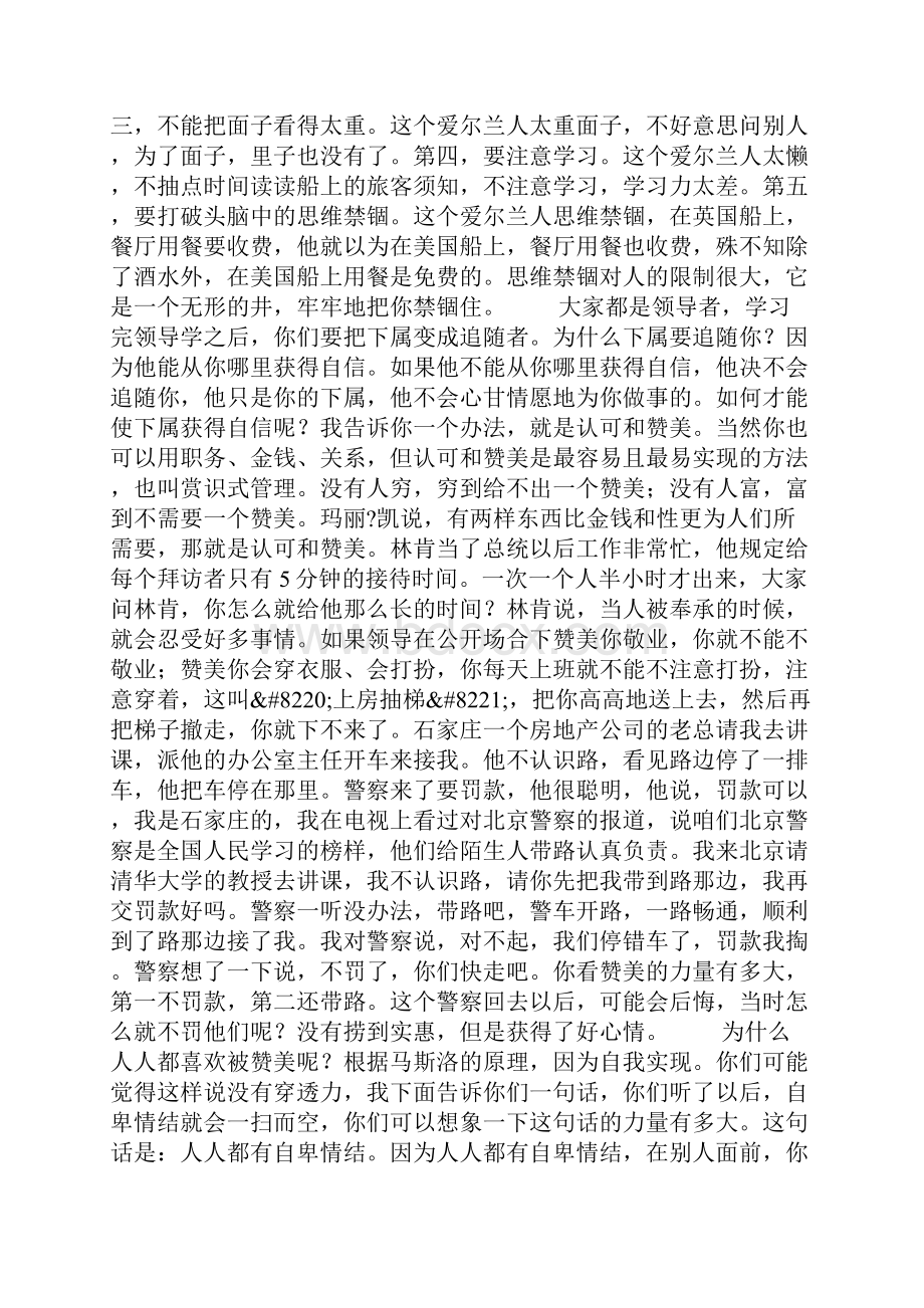 情商与影响力下篇.docx_第3页