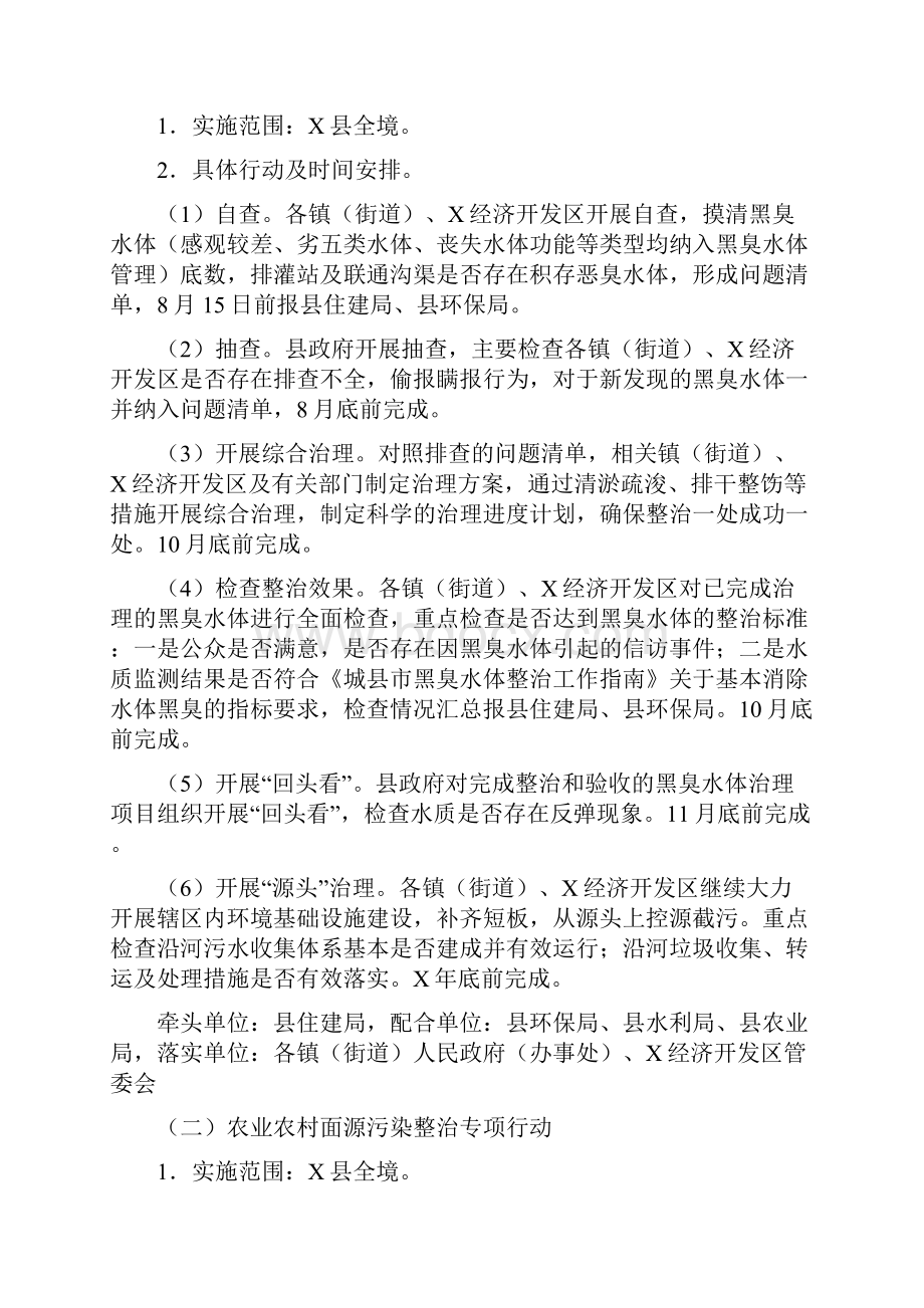 县水污染防治专项执法行动方案最新.docx_第2页