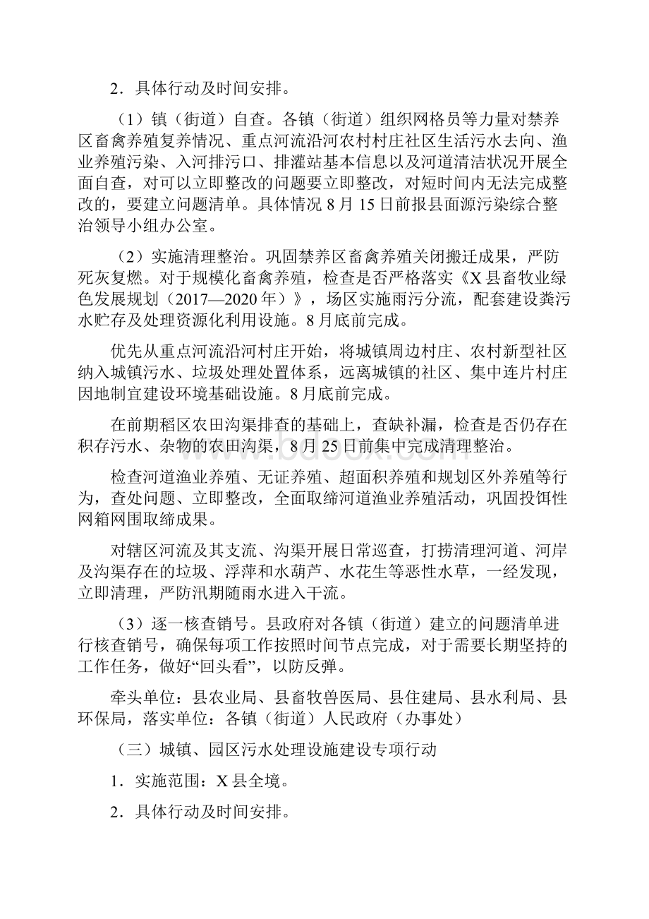 县水污染防治专项执法行动方案最新.docx_第3页