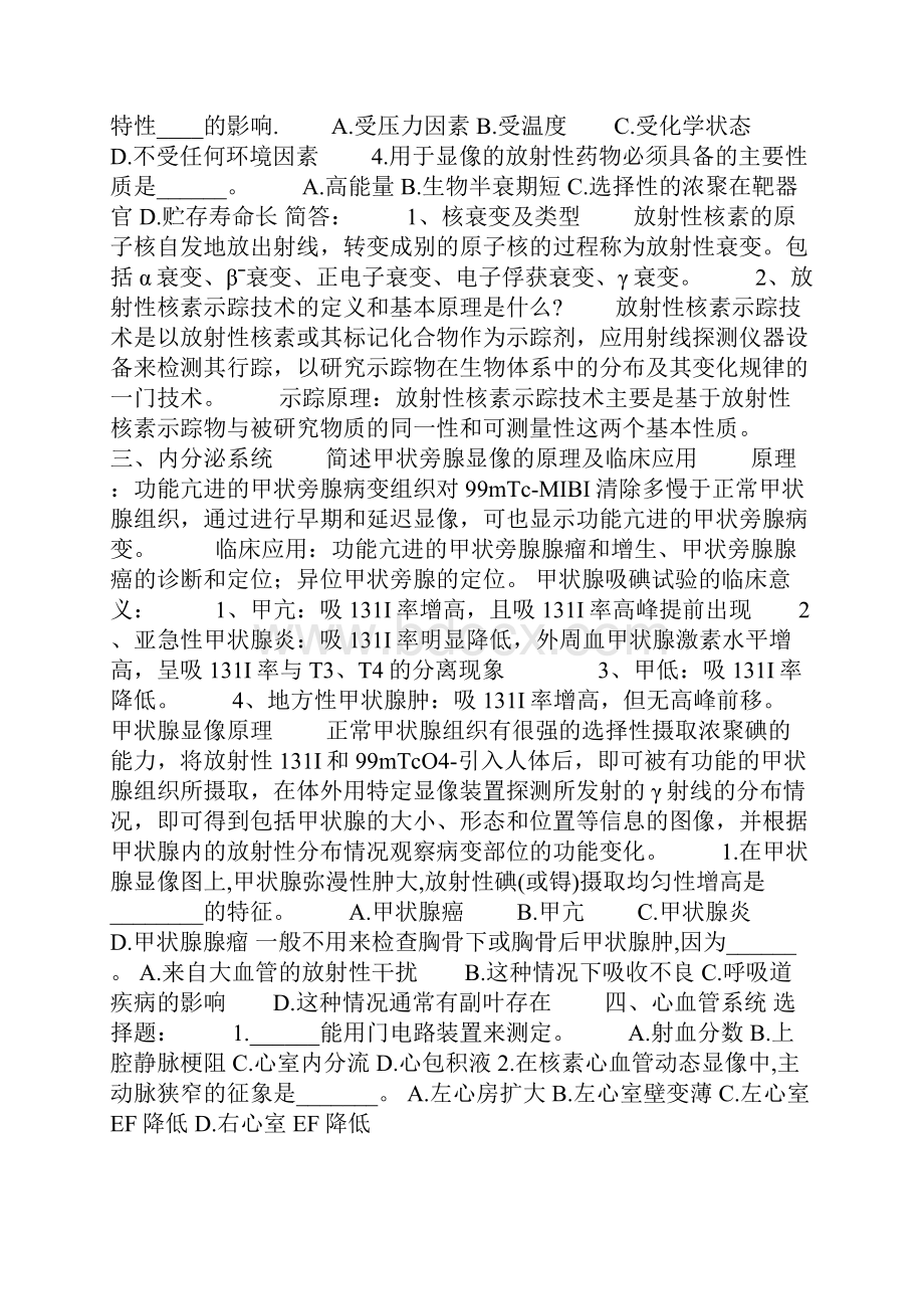 核医学习题汇总 带答案.docx_第2页