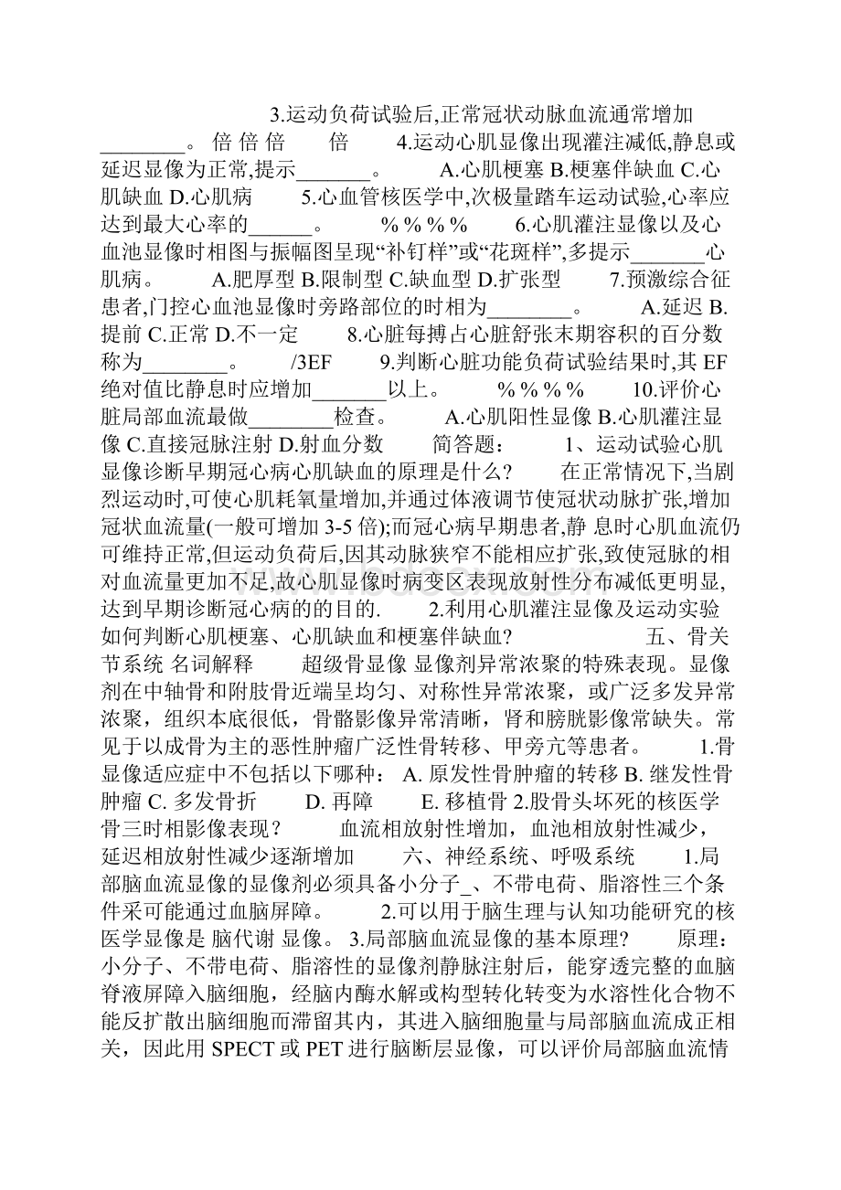 核医学习题汇总 带答案.docx_第3页