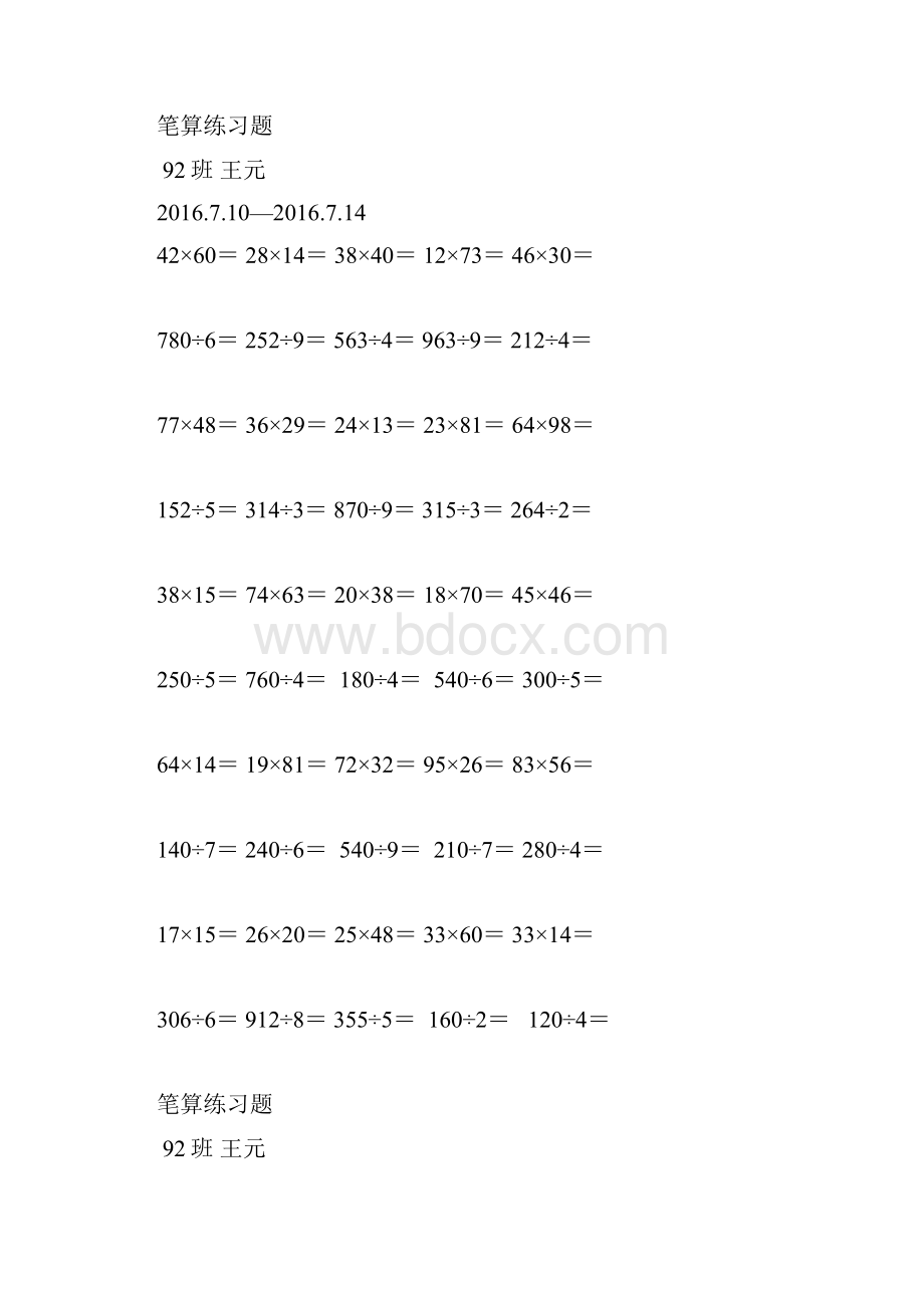 三年级下半学期笔算练习题580道.docx_第2页