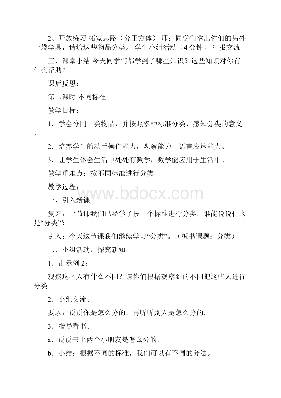 小学一年级下册数学教案2.docx_第3页